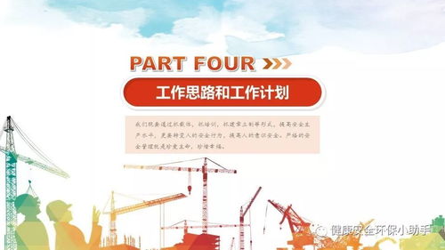 2018年安全工作總結匯報 夯實安全基礎，構建長效機制，全力承接總公司工程建設業務